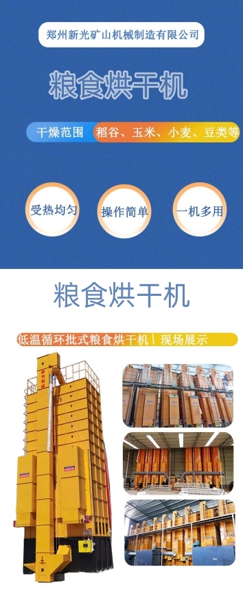 粮食烘干机 粮食烘干机